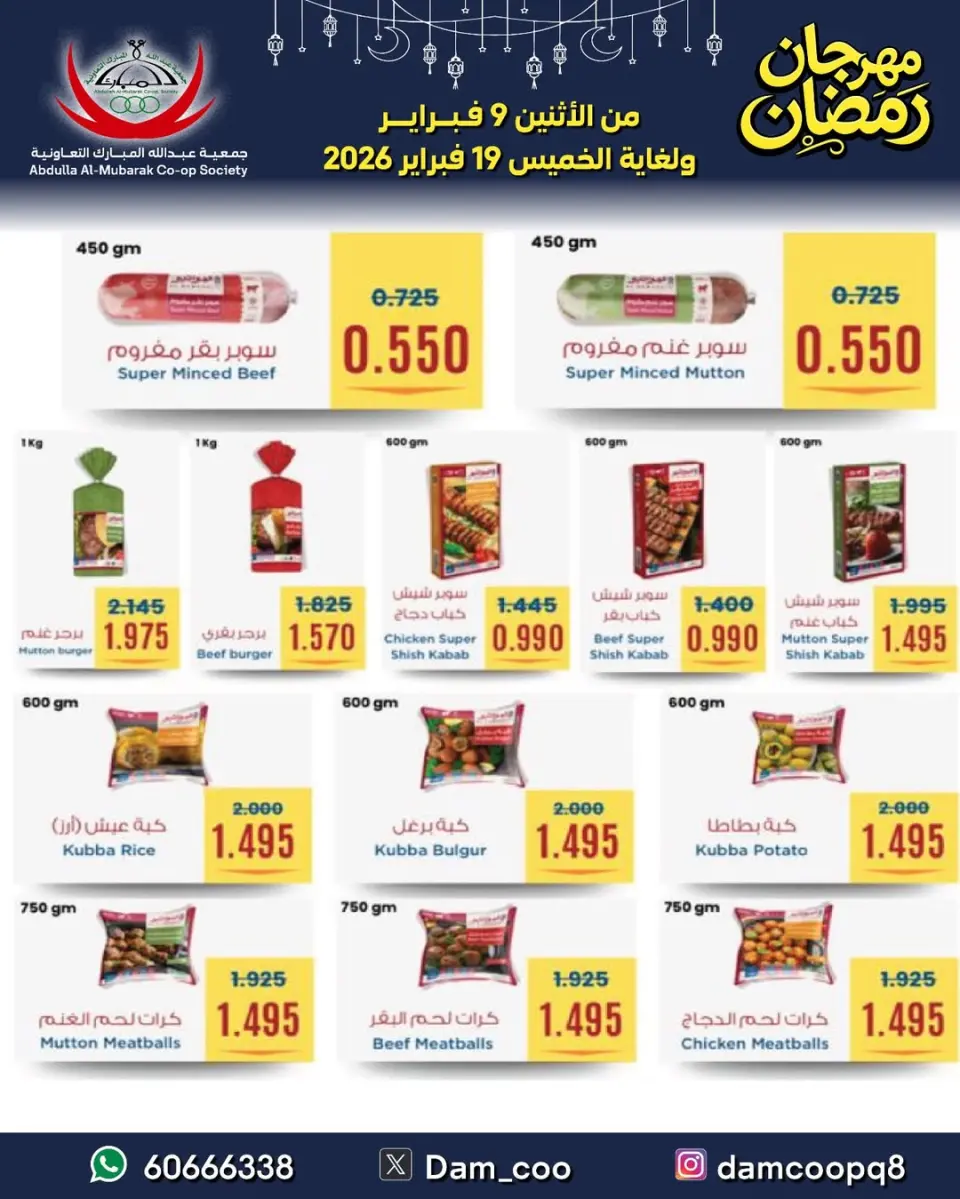 Ofertas de cooperativa Abdullah Al Mubarak Kuwait de 9 a 19 febrero 2026 Ofertas del Festival de Ramadán - Página 74