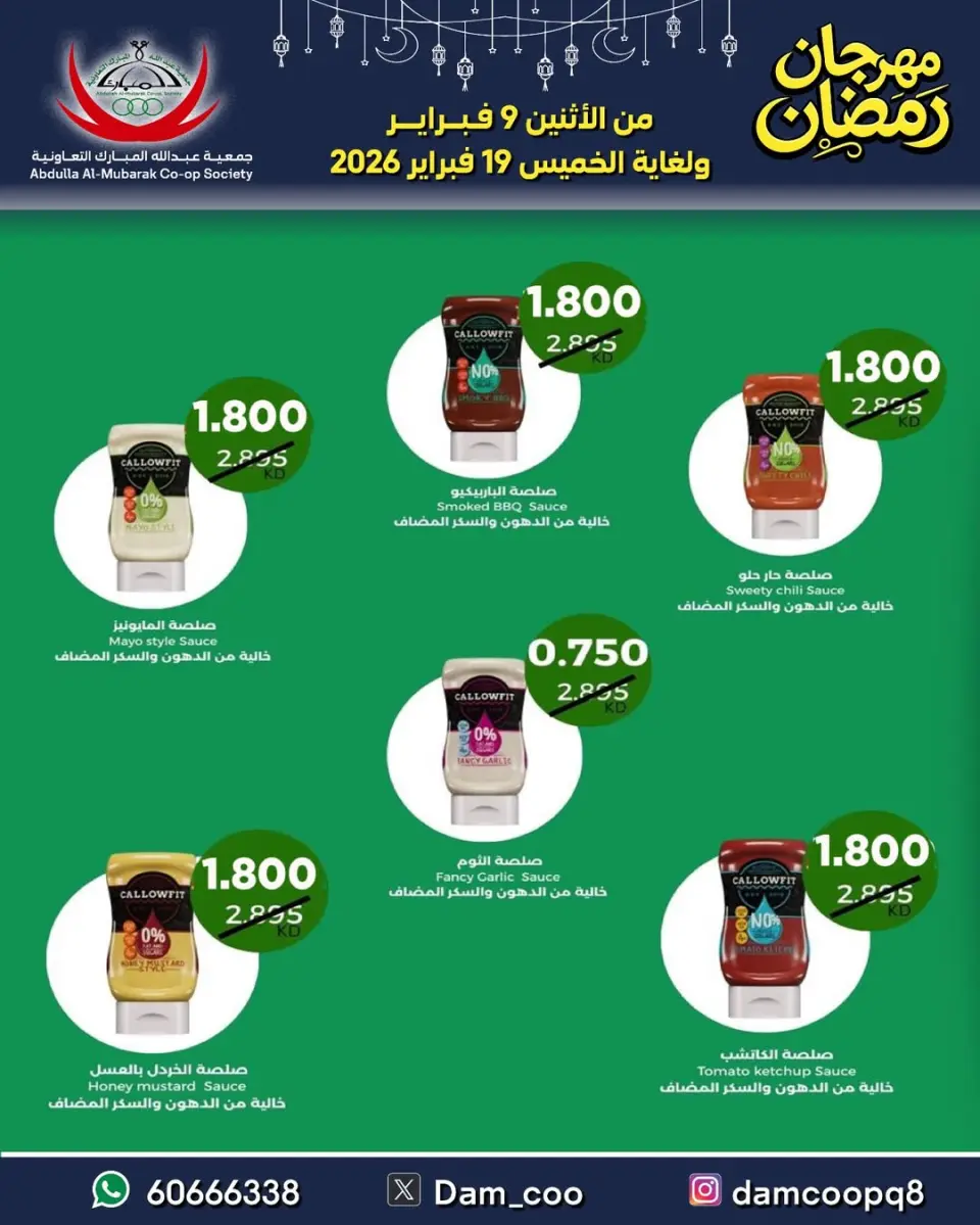 Ofertas de cooperativa Abdullah Al Mubarak Kuwait de 9 a 19 febrero 2026 Ofertas del Festival de Ramadán - Página 49