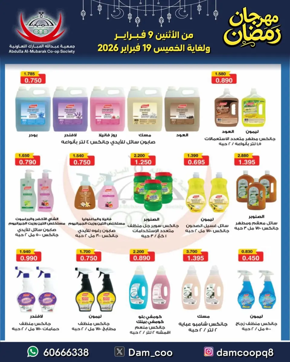 Ofertas de cooperativa Abdullah Al Mubarak Kuwait de 9 a 19 febrero 2026 Ofertas del Festival de Ramadán - Página 99
