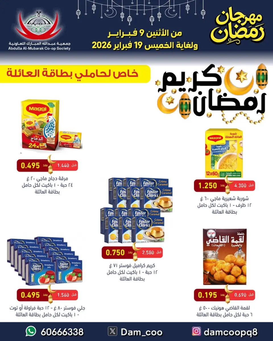 Ofertas de cooperativa Abdullah Al Mubarak Kuwait de 9 a 19 febrero 2026 Ofertas del Festival de Ramadán - Página 28