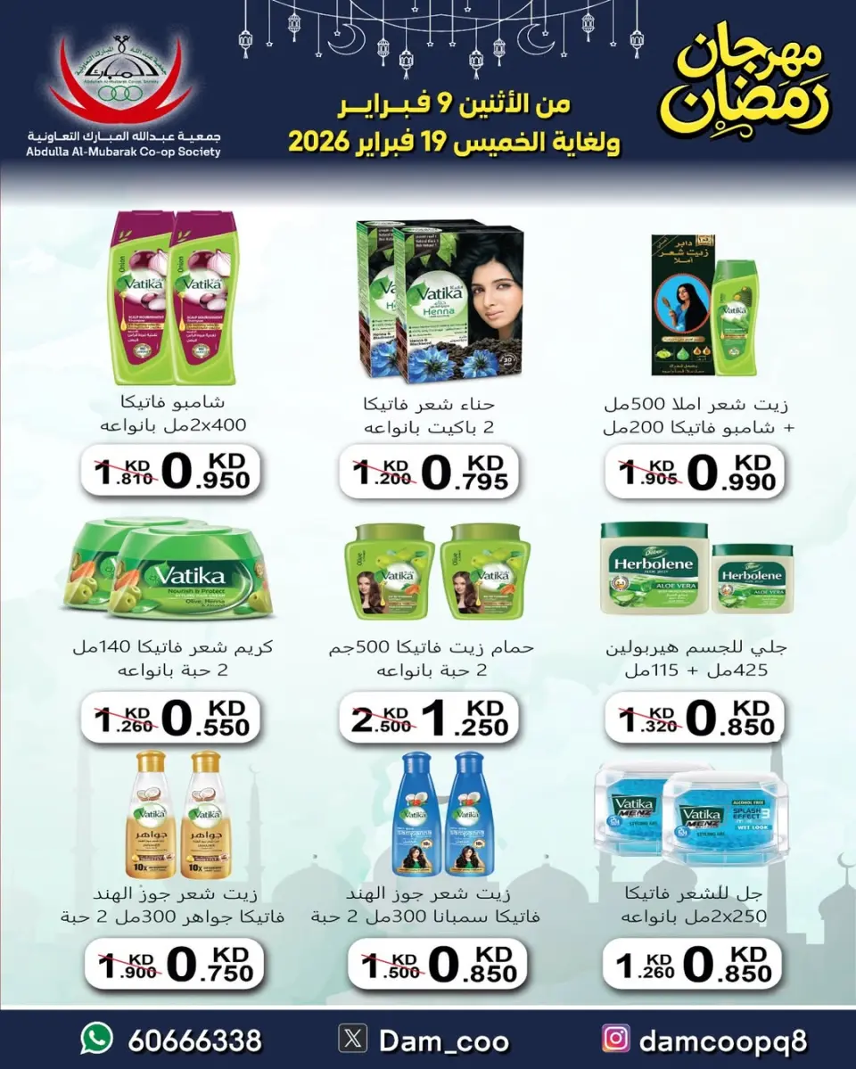 Ofertas de cooperativa Abdullah Al Mubarak Kuwait de 9 a 19 febrero 2026 Ofertas del Festival de Ramadán - Página 64