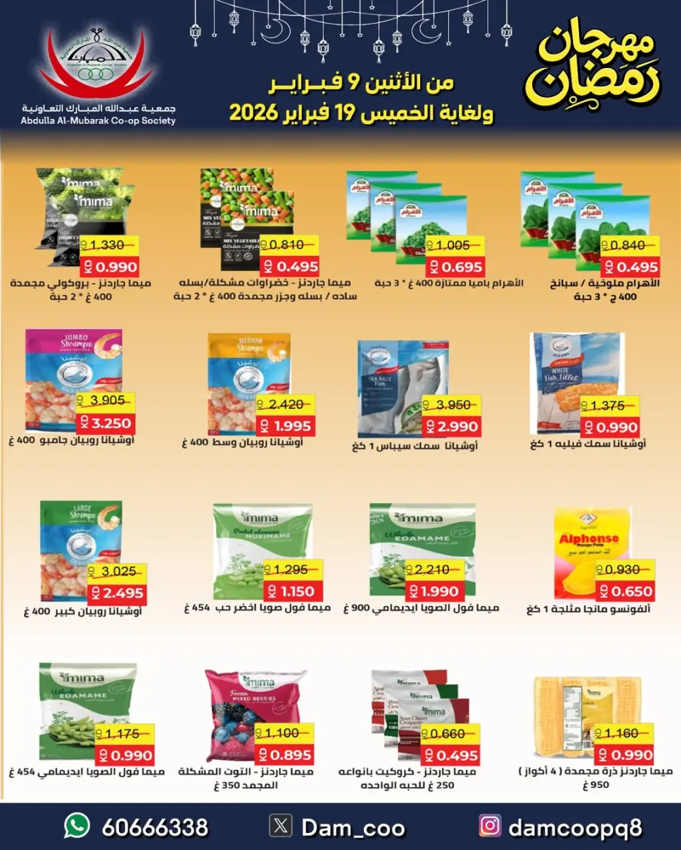 Ofertas de cooperativa Abdullah Al Mubarak Kuwait de 9 a 19 febrero 2026 Ofertas del Festival de Ramadán - Página 6