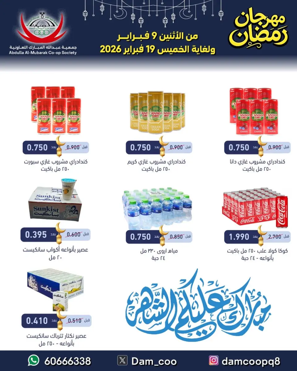 Ofertas de cooperativa Abdullah Al Mubarak Kuwait de 9 a 19 febrero 2026 Ofertas del Festival de Ramadán - Página 8