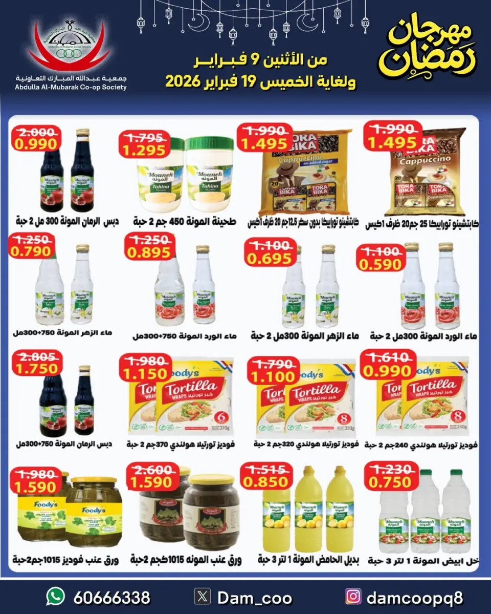Ofertas de cooperativa Abdullah Al Mubarak Kuwait de 9 a 19 febrero 2026 Ofertas del Festival de Ramadán - Página 46