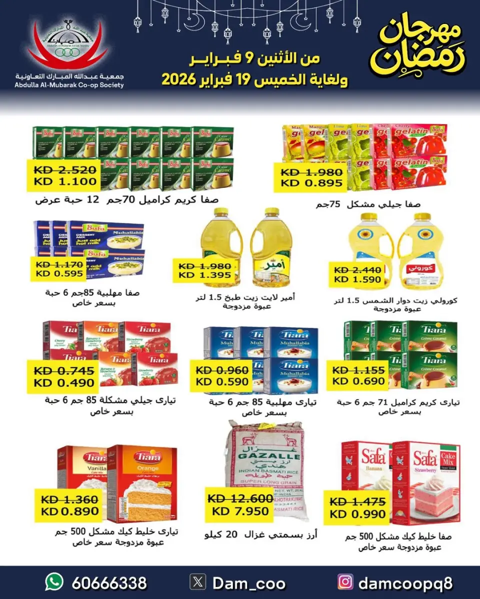 Ofertas de cooperativa Abdullah Al Mubarak Kuwait de 9 a 19 febrero 2026 Ofertas del Festival de Ramadán - Página 83