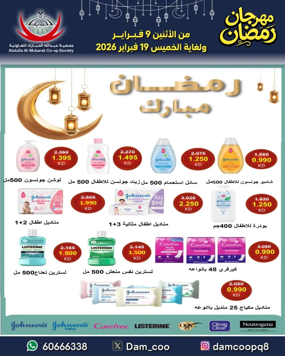 Ofertas de cooperativa Abdullah Al Mubarak Kuwait de 9 a 19 febrero 2026 Ofertas del Festival de Ramadán - Página 31