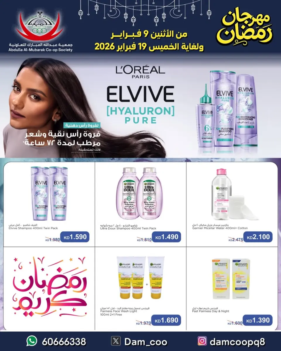 Ofertas de cooperativa Abdullah Al Mubarak Kuwait de 9 a 19 febrero 2026 Ofertas del Festival de Ramadán - Página 89