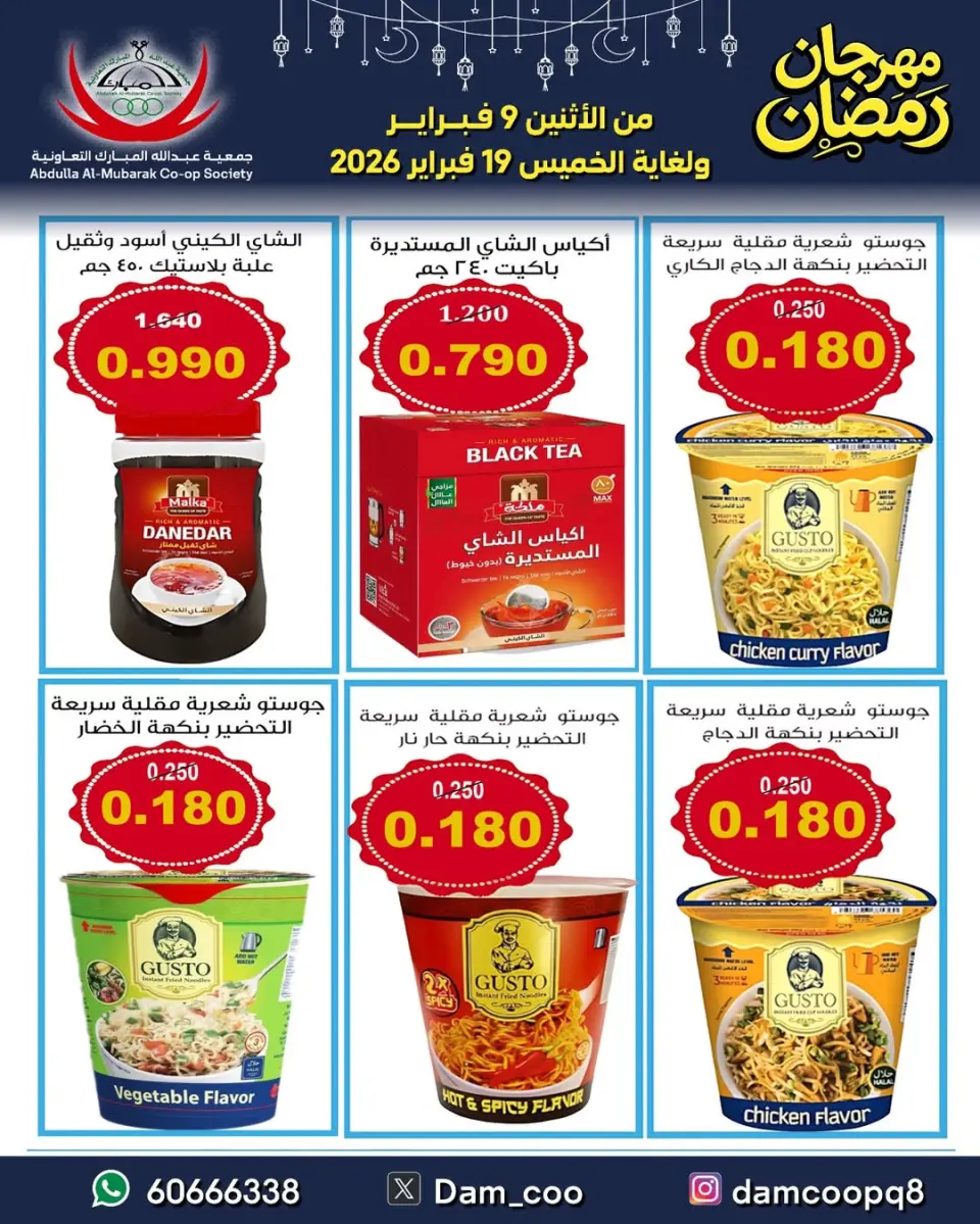 Ofertas de cooperativa Abdullah Al Mubarak Kuwait de 9 a 19 febrero 2026 Ofertas del Festival de Ramadán - Página 38
