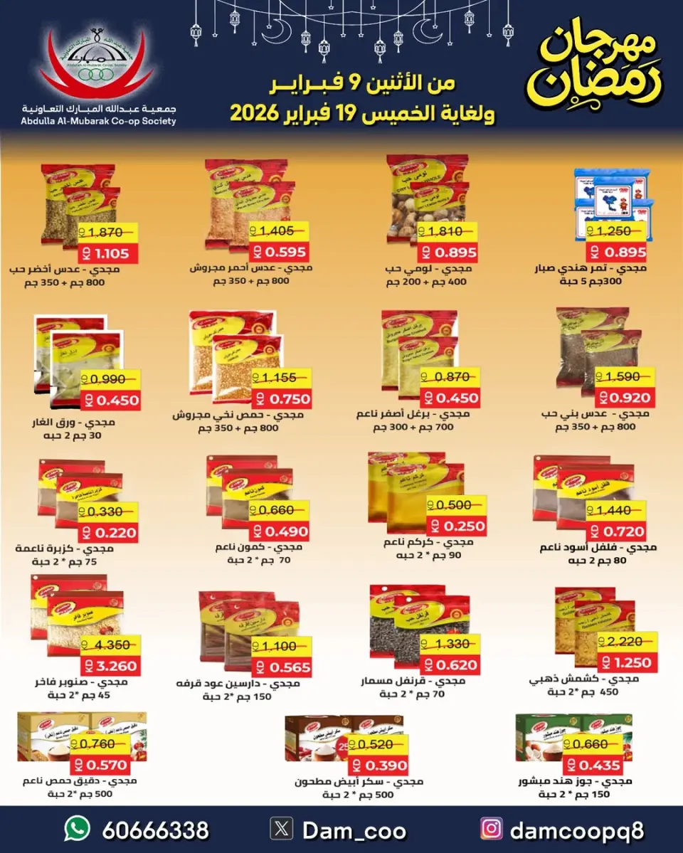 Ofertas de cooperativa Abdullah Al Mubarak Kuwait de 9 a 19 febrero 2026 Ofertas del Festival de Ramadán - Página 93