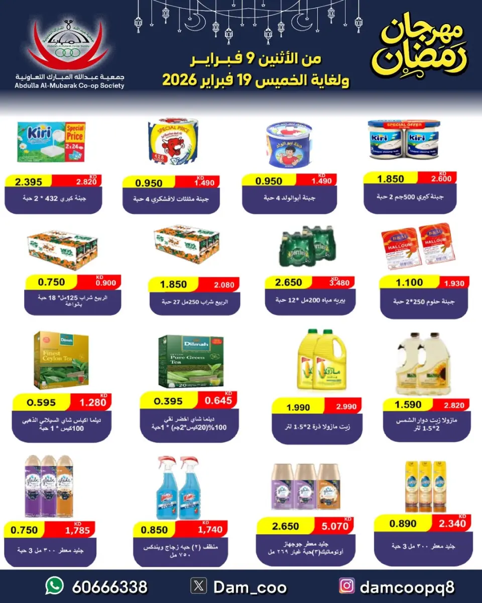 Ofertas de cooperativa Abdullah Al Mubarak Kuwait de 9 a 19 febrero 2026 Ofertas del Festival de Ramadán - Página 86
