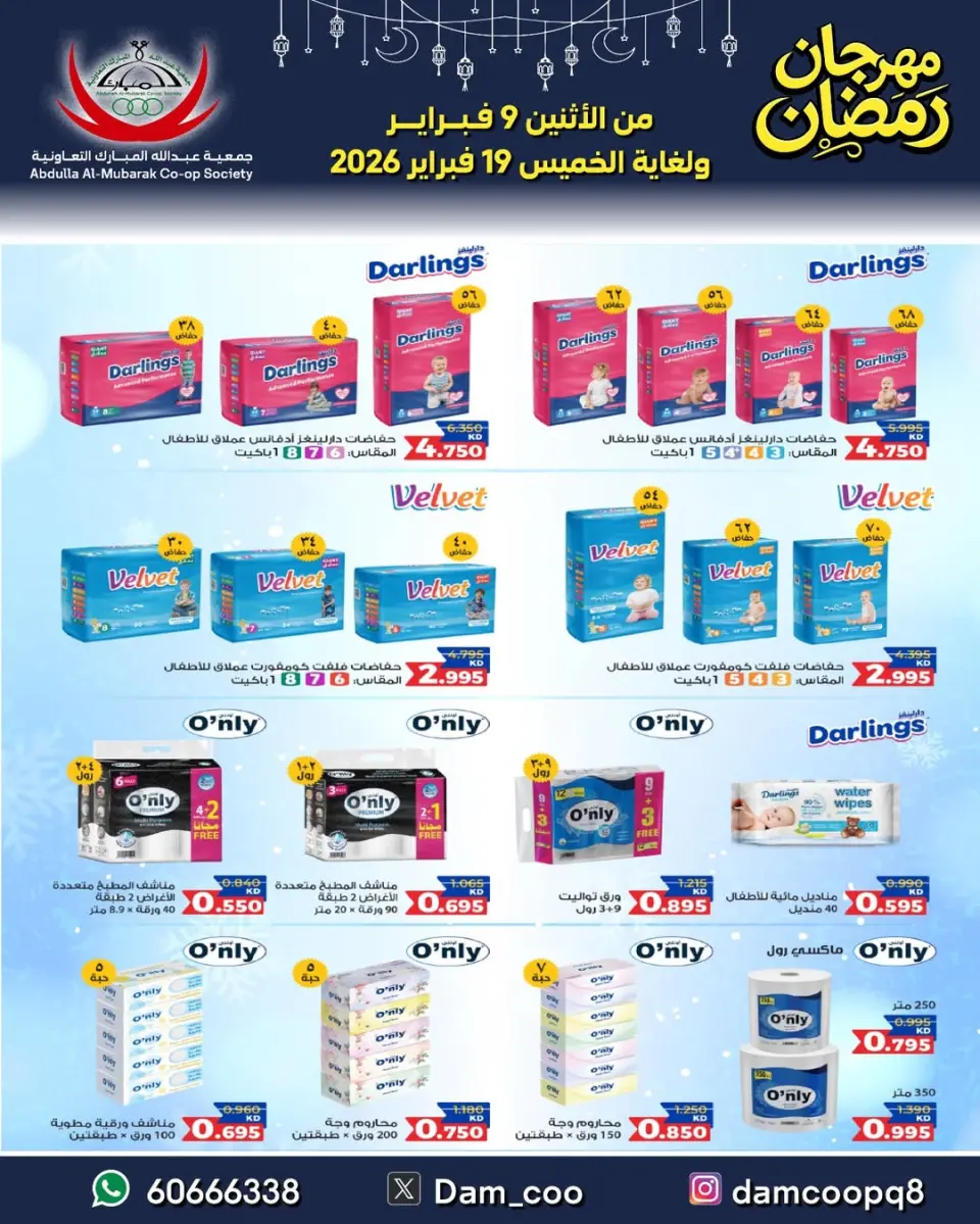 Ofertas de cooperativa Abdullah Al Mubarak Kuwait de 9 a 19 febrero 2026 Ofertas del Festival de Ramadán - Página 78