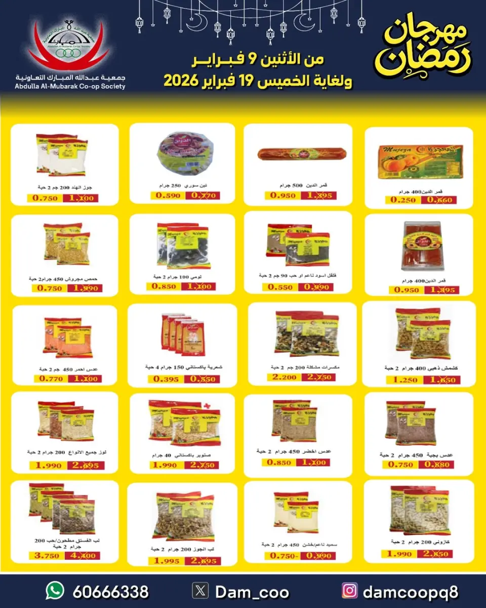 Ofertas de cooperativa Abdullah Al Mubarak Kuwait de 9 a 19 febrero 2026 Ofertas del Festival de Ramadán - Página 13
