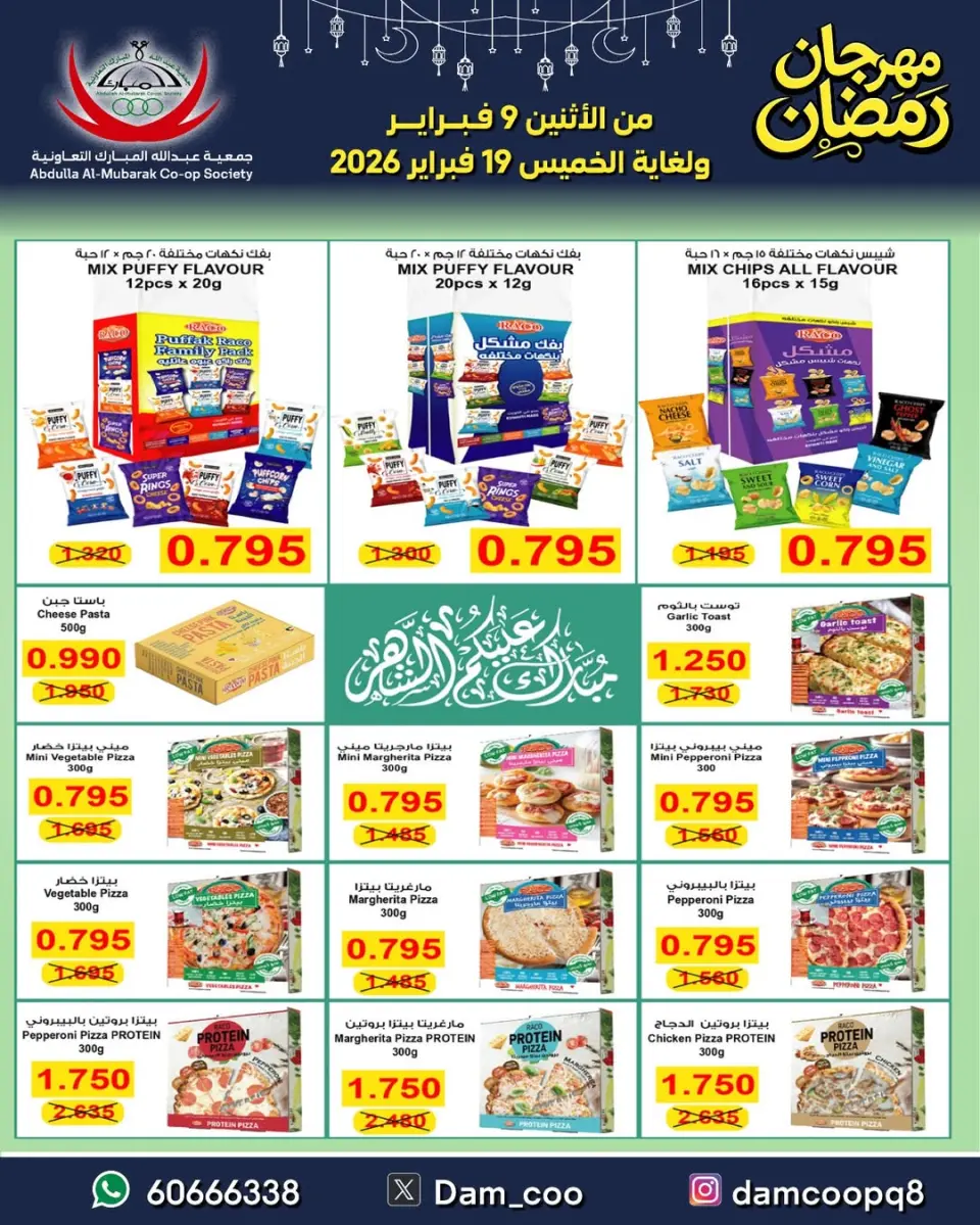 Ofertas de cooperativa Abdullah Al Mubarak Kuwait de 9 a 19 febrero 2026 Ofertas del Festival de Ramadán - Página 81