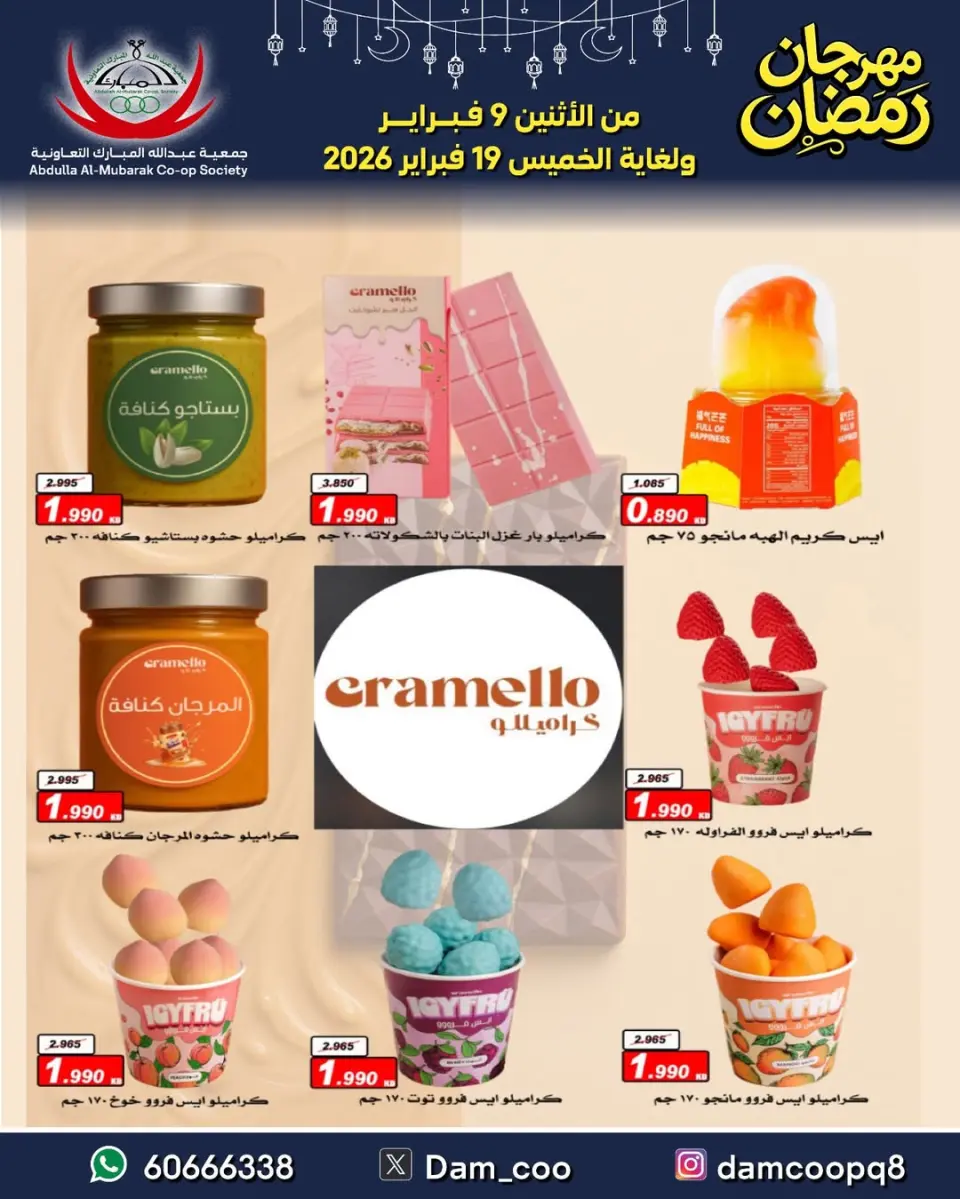 Ofertas de cooperativa Abdullah Al Mubarak Kuwait de 9 a 19 febrero 2026 Ofertas del Festival de Ramadán - Página 54
