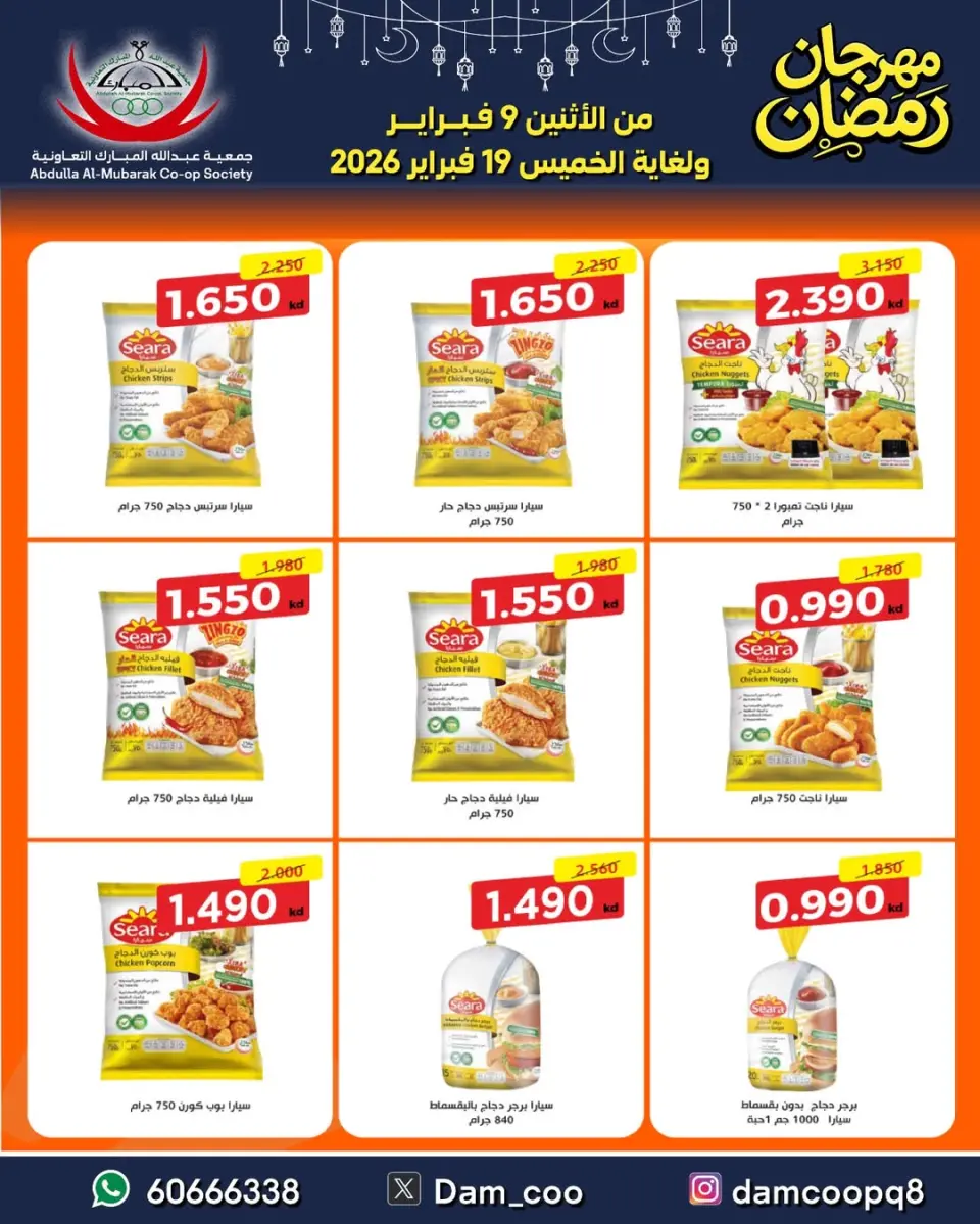 Ofertas de cooperativa Abdullah Al Mubarak Kuwait de 9 a 19 febrero 2026 Ofertas del Festival de Ramadán - Página 62