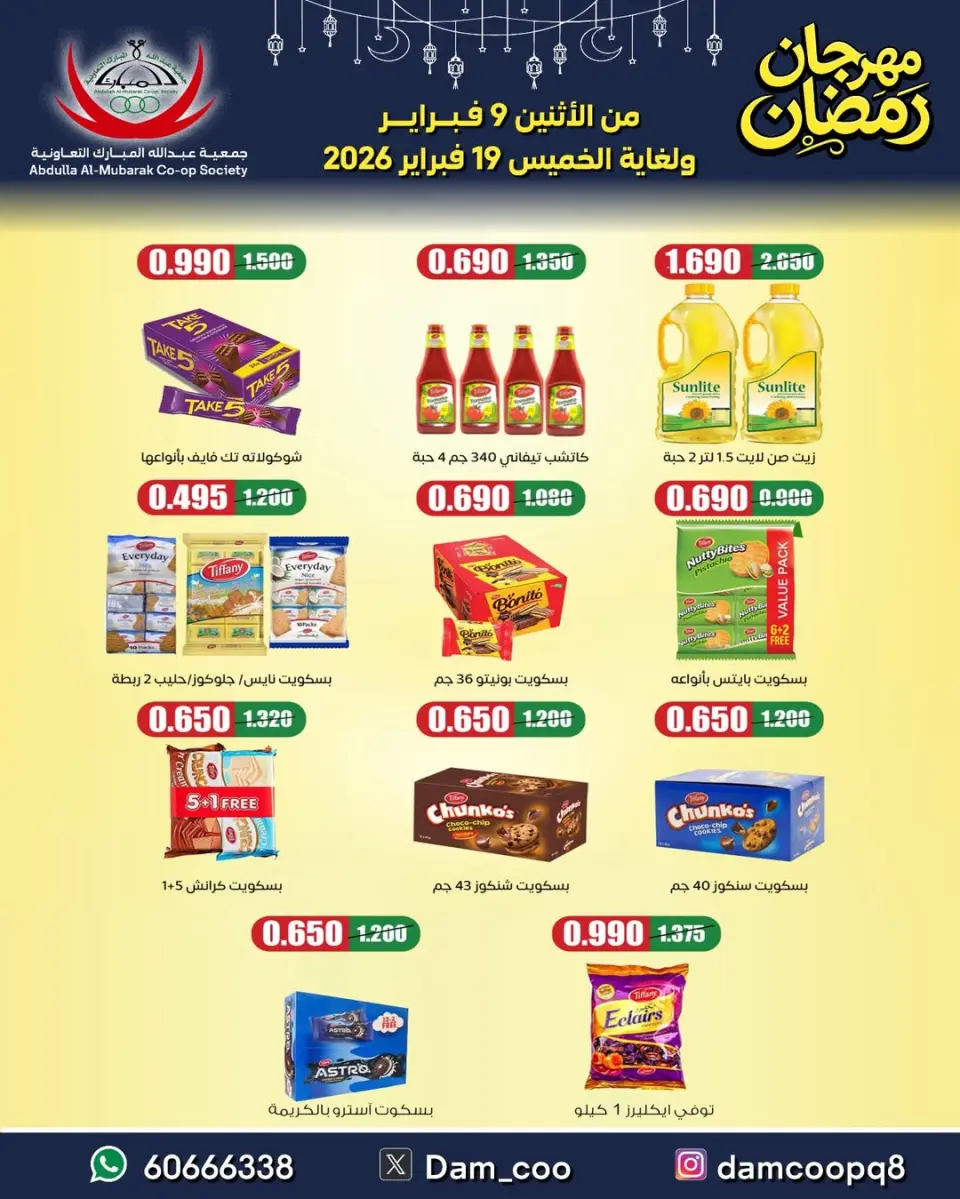 Ofertas de cooperativa Abdullah Al Mubarak Kuwait de 9 a 19 febrero 2026 Ofertas del Festival de Ramadán - Página 97