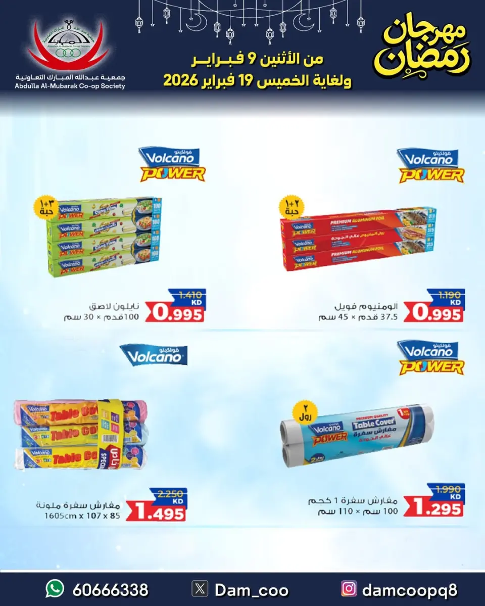 Ofertas de cooperativa Abdullah Al Mubarak Kuwait de 9 a 19 febrero 2026 Ofertas del Festival de Ramadán - Página 59