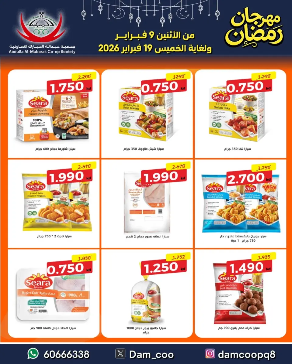 Ofertas de cooperativa Abdullah Al Mubarak Kuwait de 9 a 19 febrero 2026 Ofertas del Festival de Ramadán - Página 40