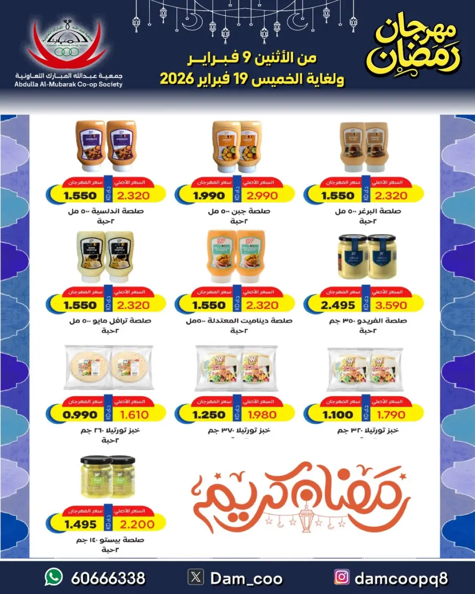 Ofertas de cooperativa Abdullah Al Mubarak Kuwait de 9 a 19 febrero 2026 Ofertas del Festival de Ramadán - Página 16