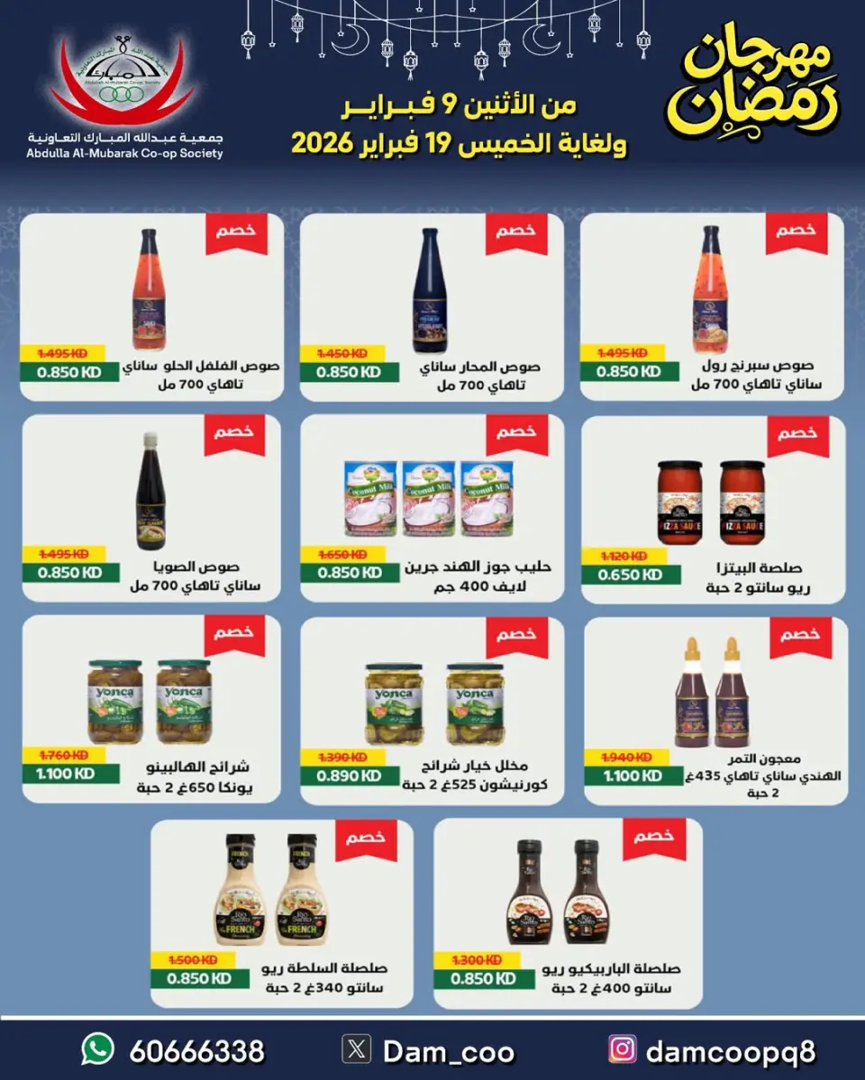 Ofertas de cooperativa Abdullah Al Mubarak Kuwait de 9 a 19 febrero 2026 Ofertas del Festival de Ramadán - Página 95