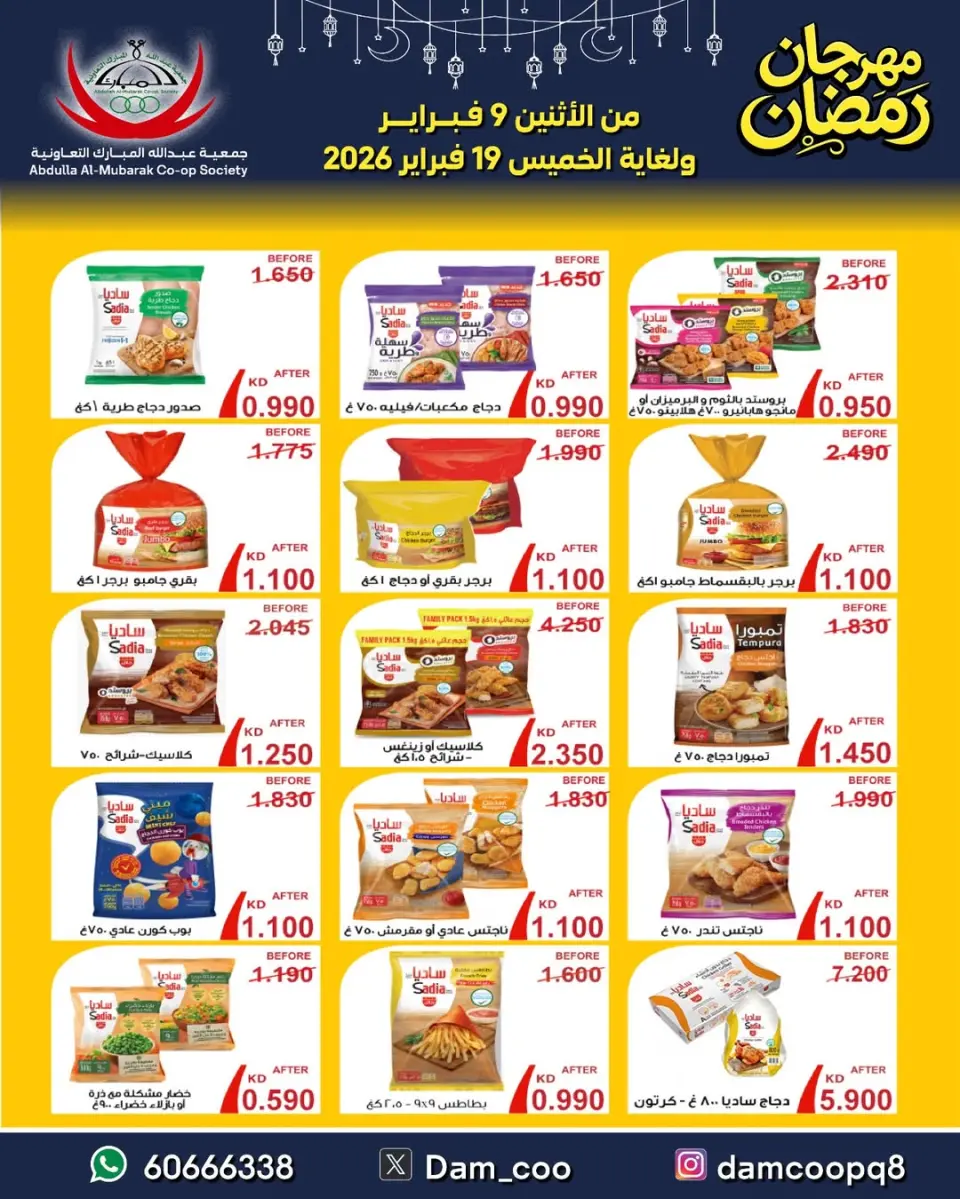 Ofertas de cooperativa Abdullah Al Mubarak Kuwait de 9 a 19 febrero 2026 Ofertas del Festival de Ramadán - Página 92