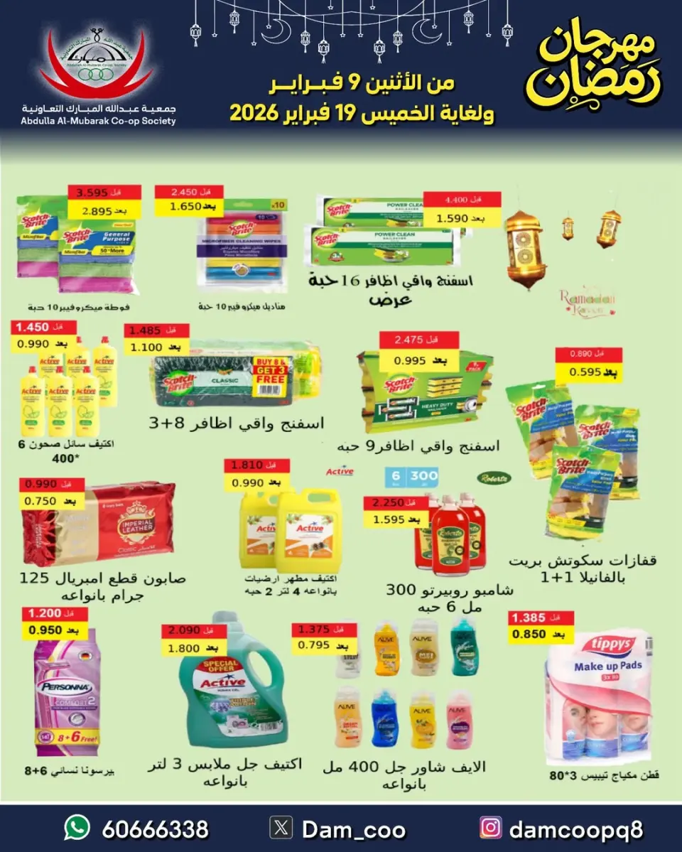 Ofertas de cooperativa Abdullah Al Mubarak Kuwait de 9 a 19 febrero 2026 Ofertas del Festival de Ramadán - Página 34