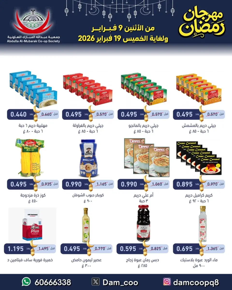 Ofertas de cooperativa Abdullah Al Mubarak Kuwait de 9 a 19 febrero 2026 Ofertas del Festival de Ramadán - Página 52