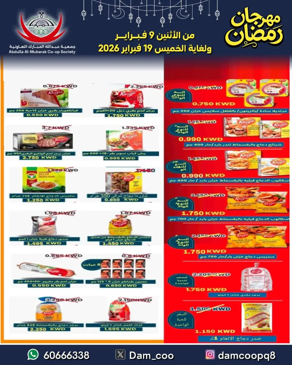 Ofertas de cooperativa Abdullah Al Mubarak Kuwait de 9 a 19 febrero 2026 Ofertas del Festival de Ramadán - Página 96