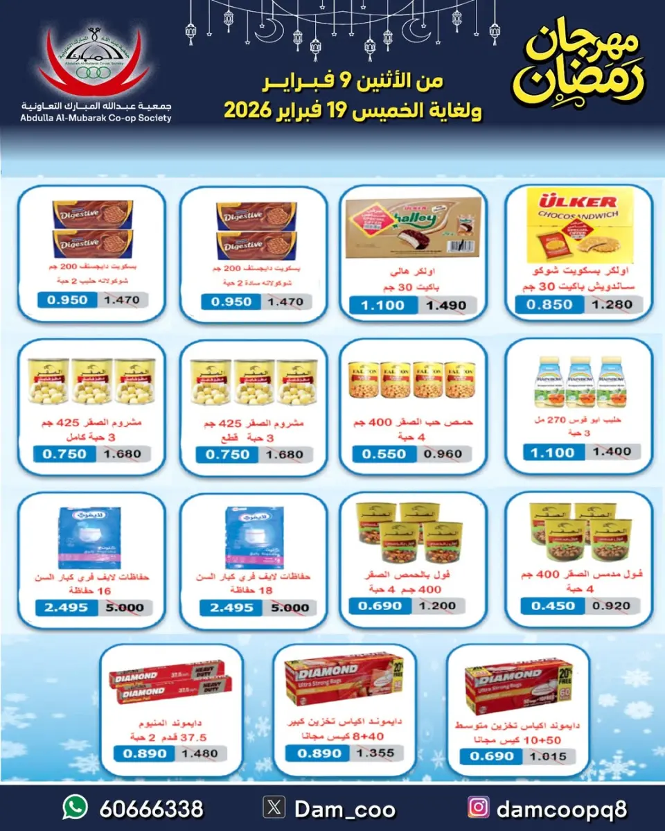 Ofertas de cooperativa Abdullah Al Mubarak Kuwait de 9 a 19 febrero 2026 Ofertas del Festival de Ramadán - Página 60