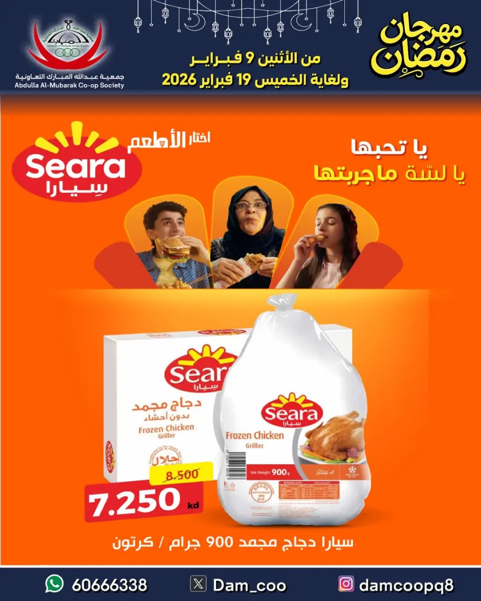 Ofertas de cooperativa Abdullah Al Mubarak Kuwait de 9 a 19 febrero 2026 Ofertas del Festival de Ramadán - Página 14
