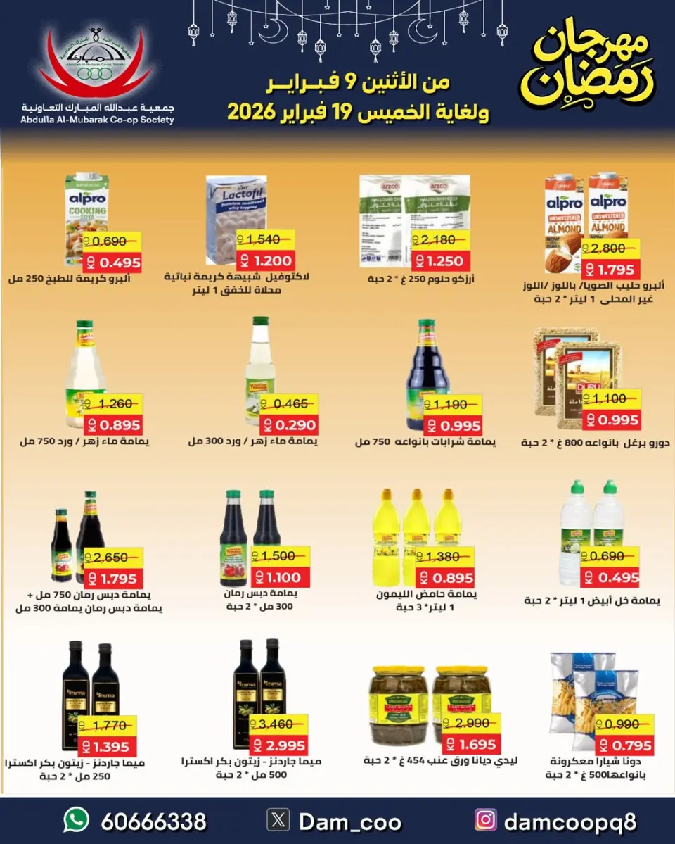 Ofertas de cooperativa Abdullah Al Mubarak Kuwait de 9 a 19 febrero 2026 Ofertas del Festival de Ramadán - Página 84