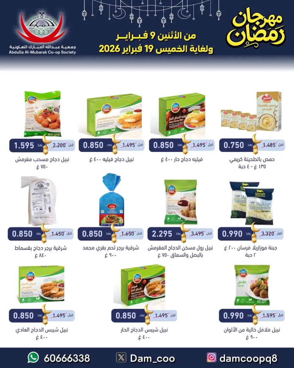 Ofertas de cooperativa Abdullah Al Mubarak Kuwait de 9 a 19 febrero 2026 Ofertas del Festival de Ramadán - Página 87