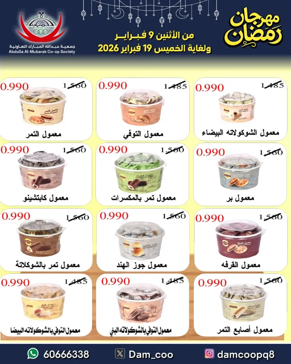 Ofertas de cooperativa Abdullah Al Mubarak Kuwait de 9 a 19 febrero 2026 Ofertas del Festival de Ramadán - Página 47