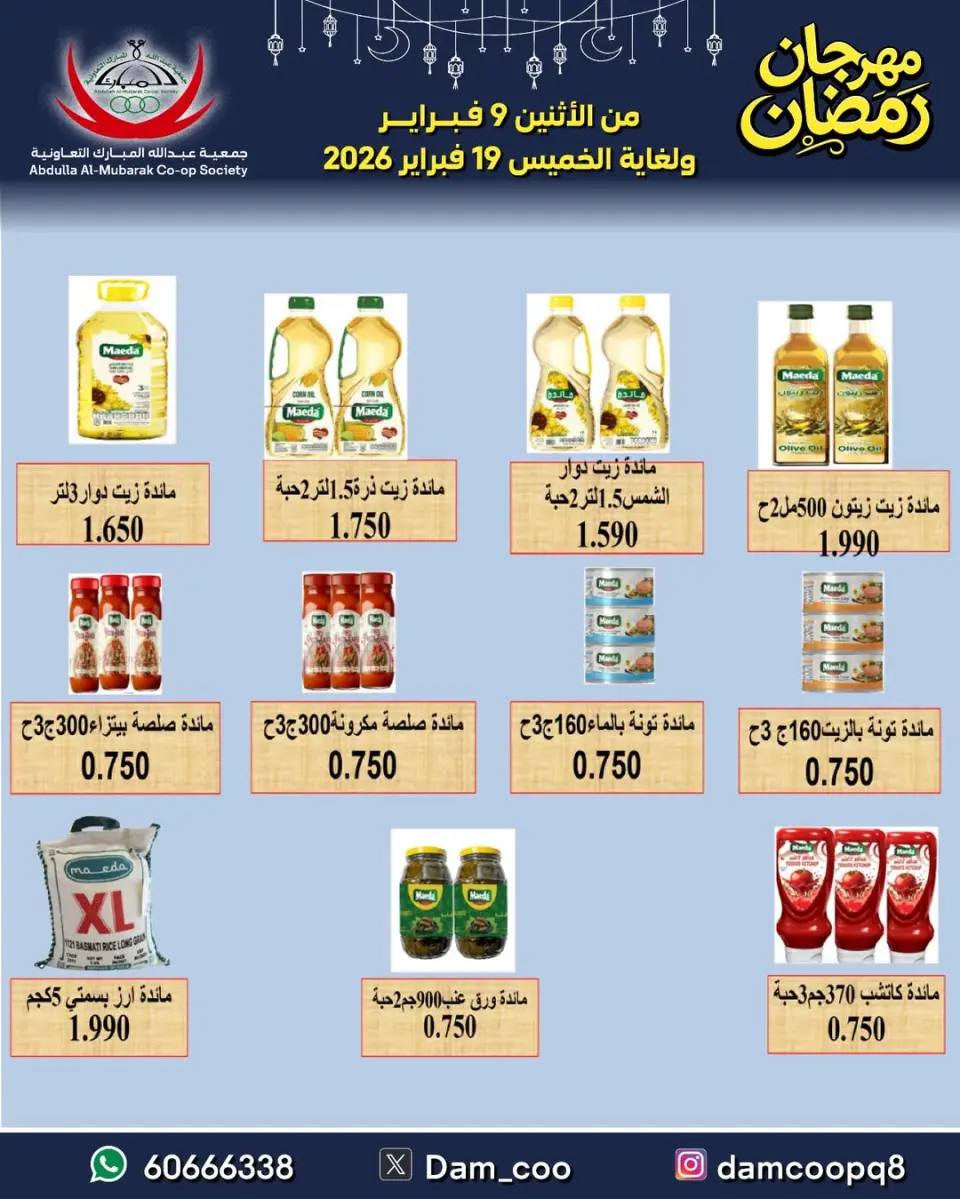 Ofertas de cooperativa Abdullah Al Mubarak Kuwait de 9 a 19 febrero 2026 Ofertas del Festival de Ramadán - Página 68