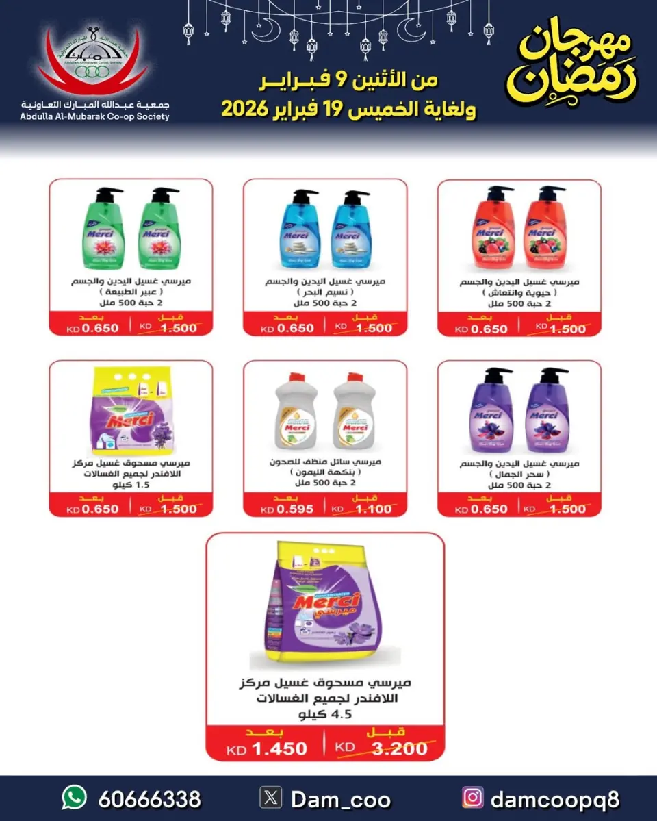Ofertas de cooperativa Abdullah Al Mubarak Kuwait de 9 a 19 febrero 2026 Ofertas del Festival de Ramadán - Página 3
