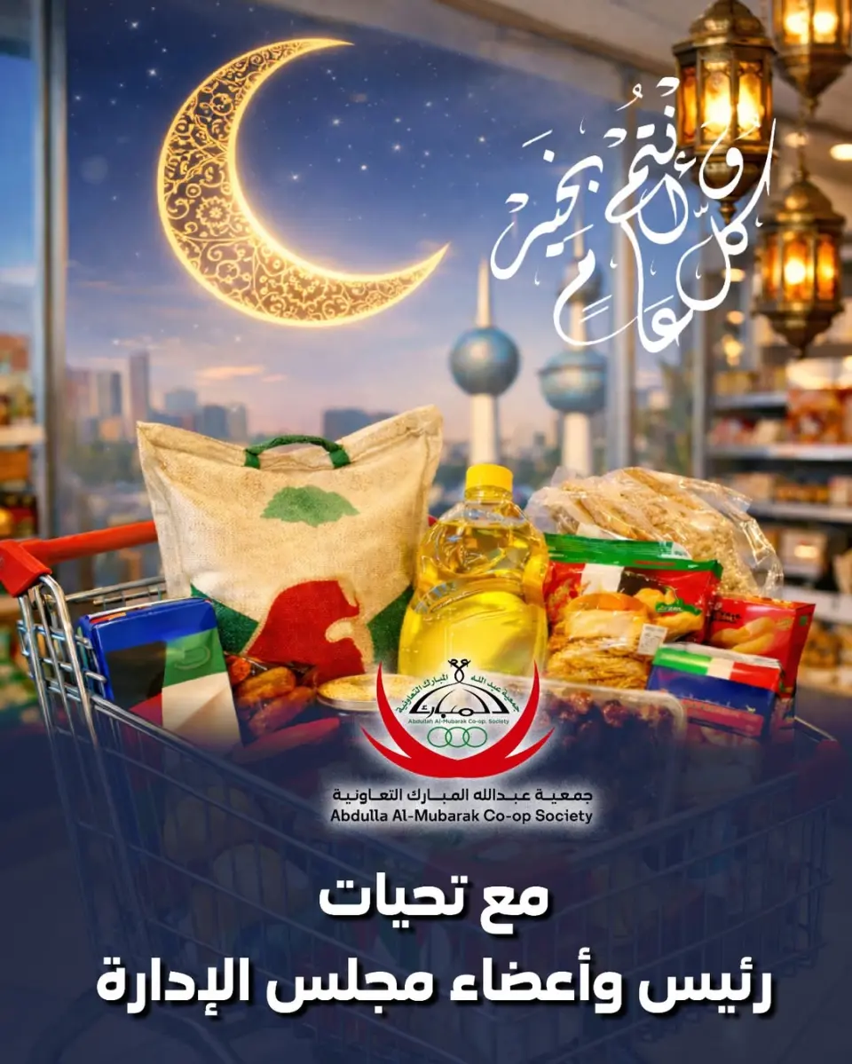 Ofertas de cooperativa Abdullah Al Mubarak Kuwait de 9 a 19 febrero 2026 Ofertas del Festival de Ramadán - Página 42