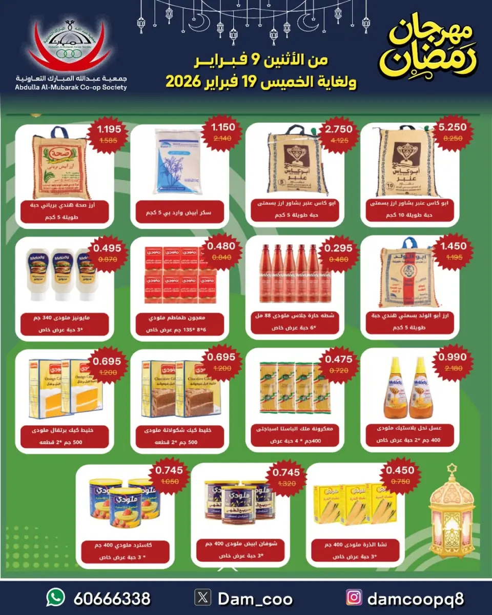 Ofertas de cooperativa Abdullah Al Mubarak Kuwait de 9 a 19 febrero 2026 Ofertas del Festival de Ramadán - Página 66