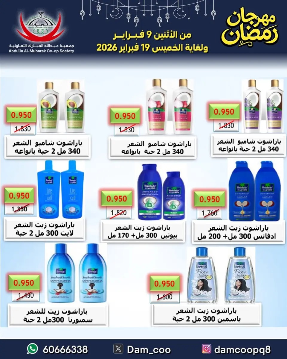 Ofertas de cooperativa Abdullah Al Mubarak Kuwait de 9 a 19 febrero 2026 Ofertas del Festival de Ramadán - Página 51