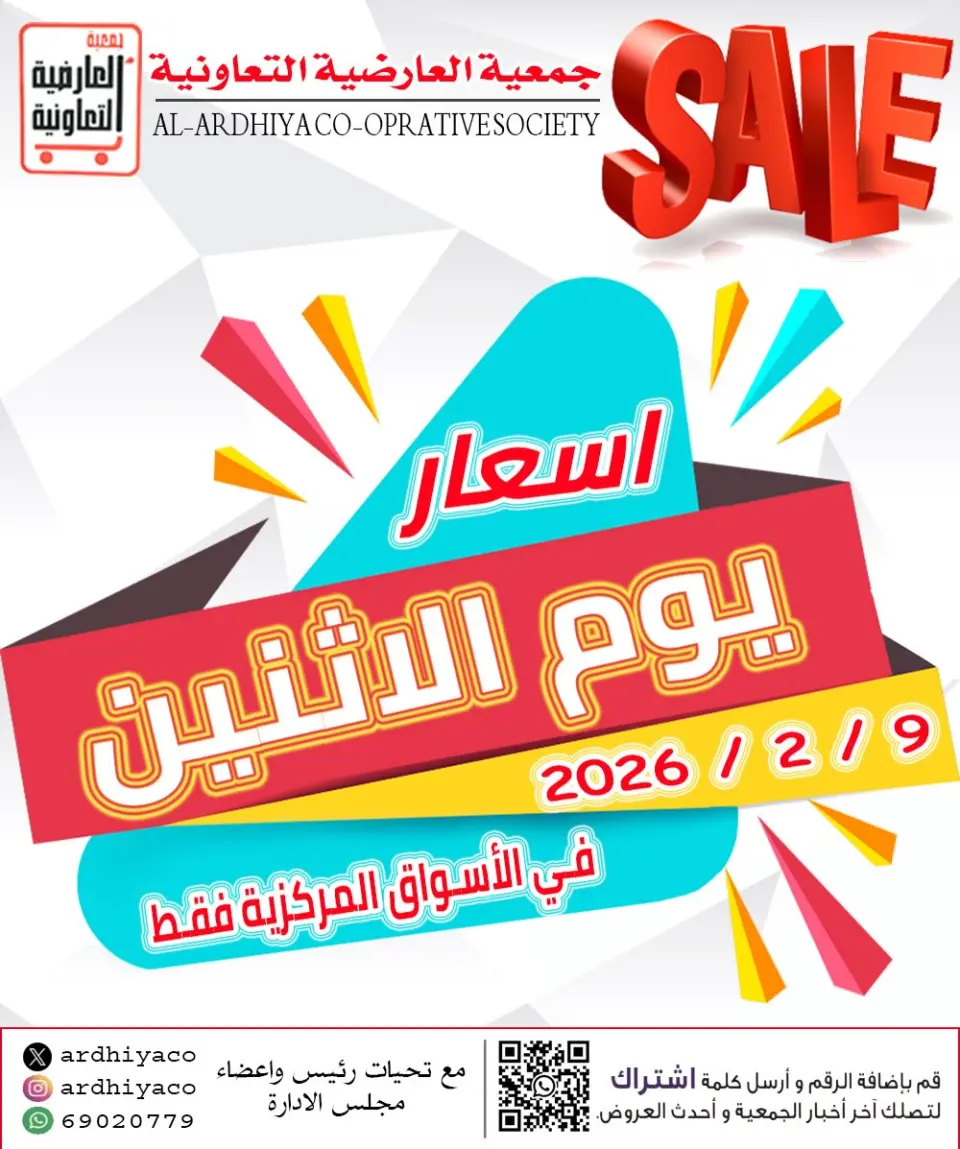 Al Ardhiya co-op Kuwait Offers Monday 9 February Monday prices