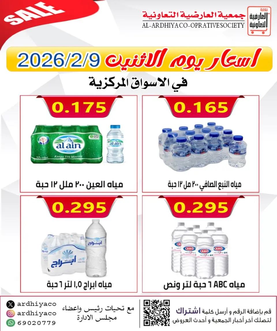 عروض جمعية العارضية التعاونية الكويت الاثنين 9 فبراير 2026 أسعار يوم الإثنين - صفحة 3