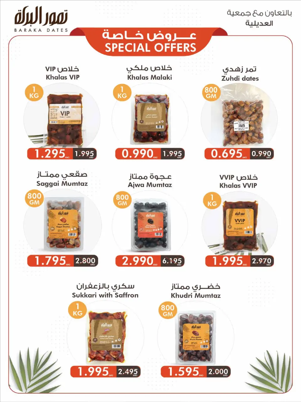 عروض جمعية العديلية الكويت من 9 حتى 22 فبراير 2026 عروض مهرجان شهر رمضان المبارك - صفحة 13