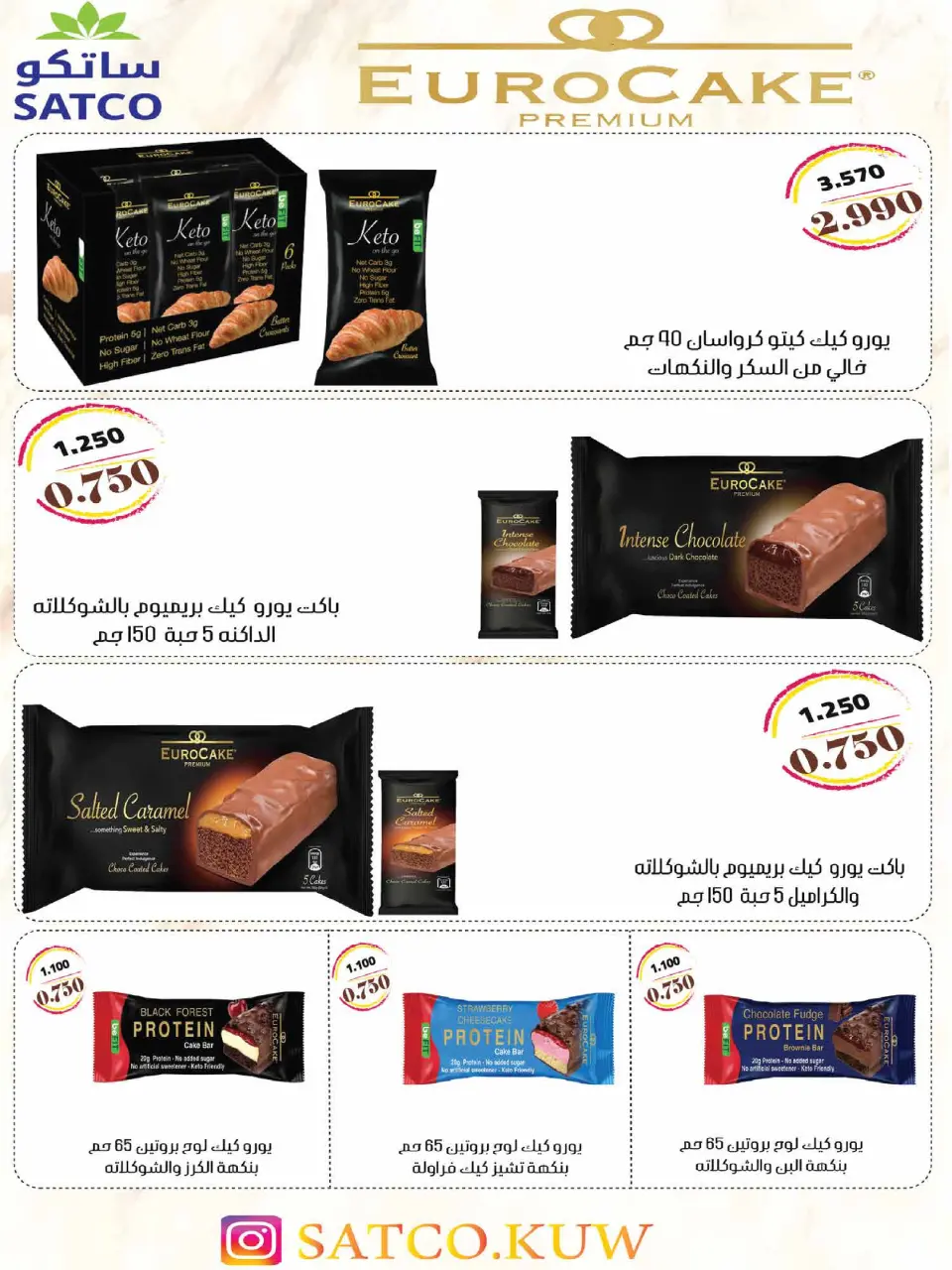 عروض جمعية العديلية الكويت من 9 حتى 22 فبراير 2026 عروض مهرجان شهر رمضان المبارك - صفحة 63