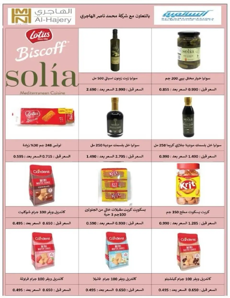 Salmiya co-op Kuwait Offers from 9 to 14 February 2026 Ramadan Festival Offers - Page 47