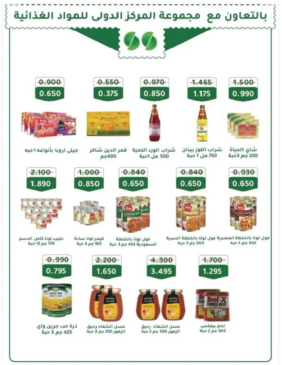 Salmiya co-op Kuwait Offers from 9 to 14 February 2026 Ramadan Festival Offers - Page 13