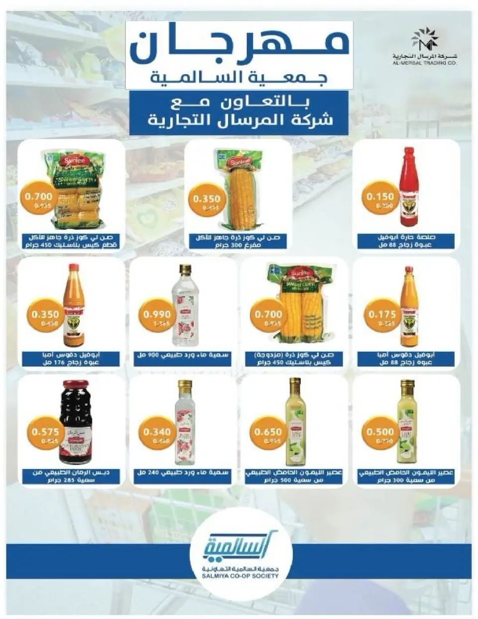Salmiya co-op Kuwait Offers from 9 to 14 February 2026 Ramadan Festival Offers - Page 77