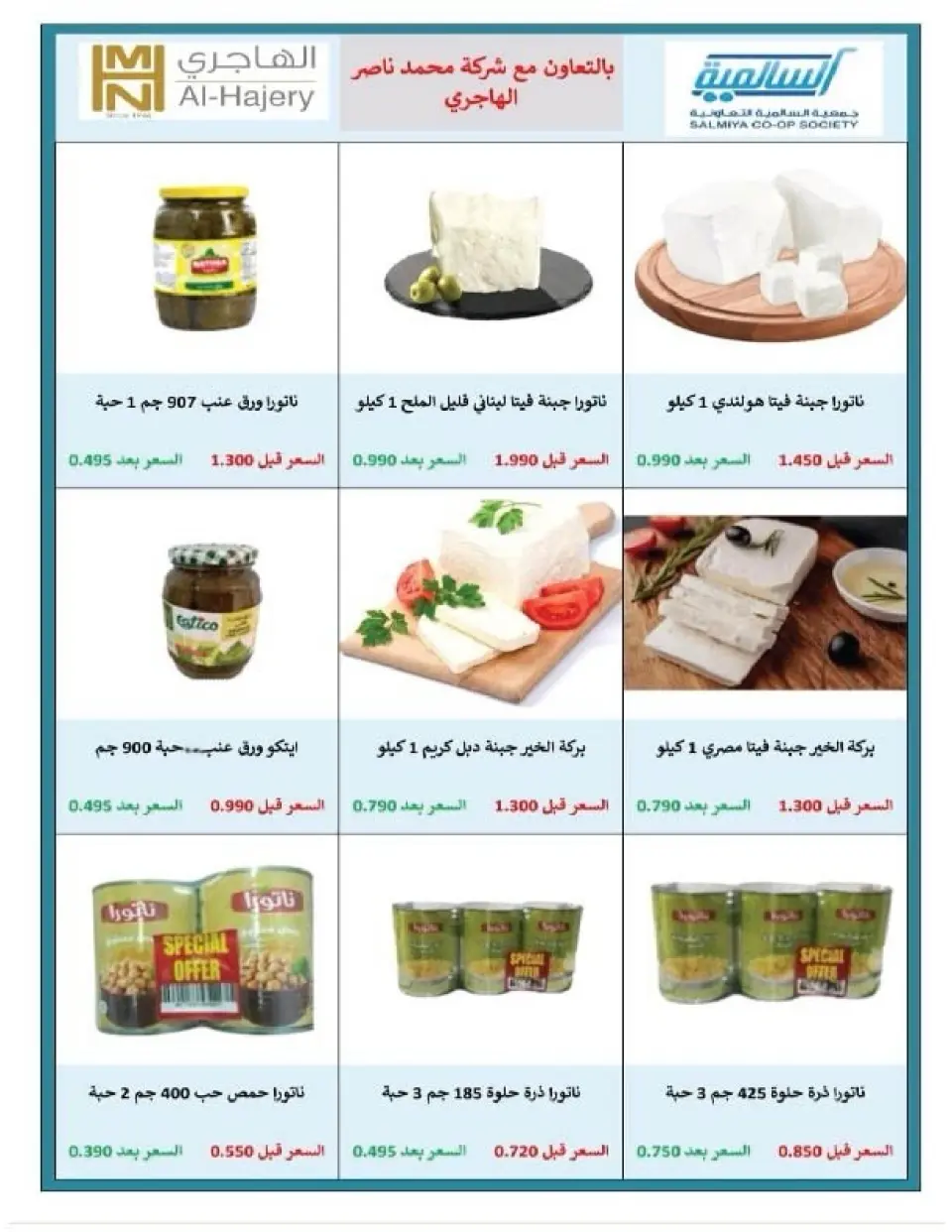 Salmiya co-op Kuwait Offers from 9 to 14 February 2026 Ramadan Festival Offers - Page 68