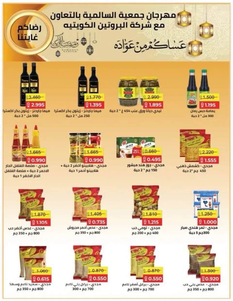 Salmiya co-op Kuwait Offers from 9 to 14 February 2026 Ramadan Festival Offers - Page 87
