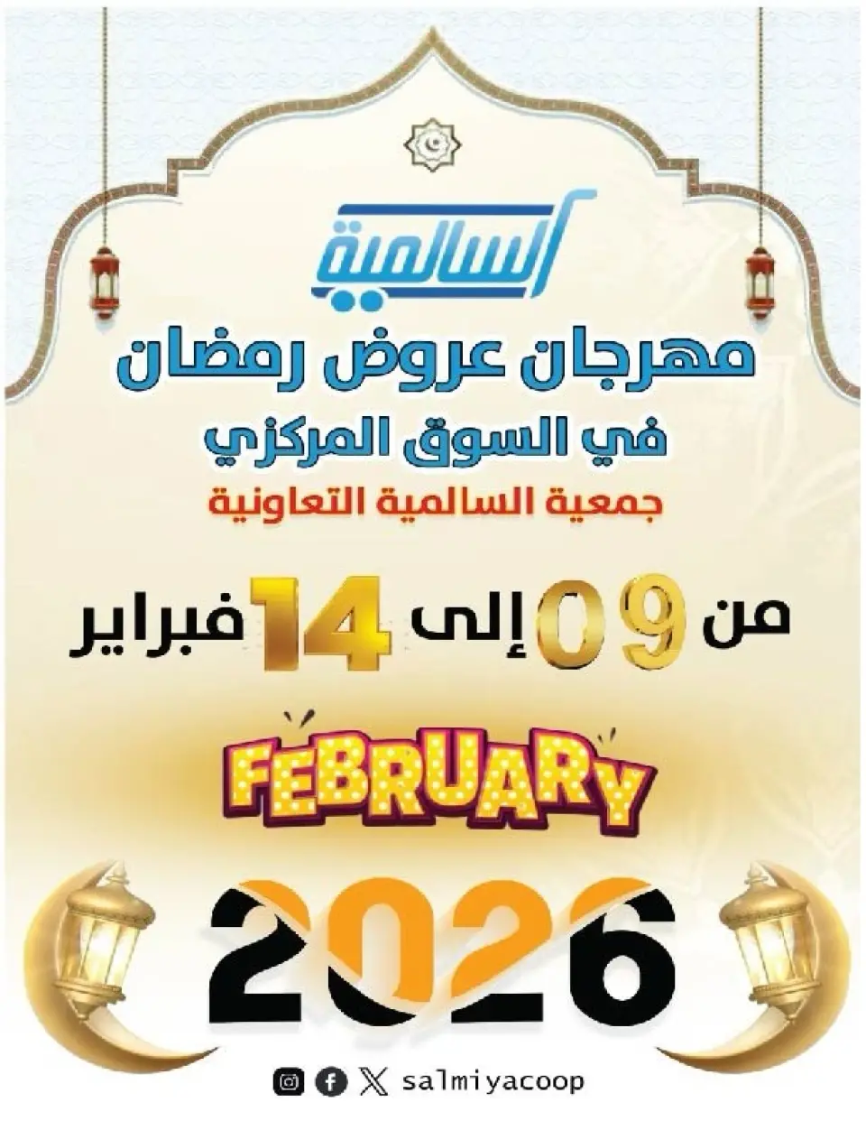 Salmiya co-op Kuwait Offers from 9 to 14 February 2026 Ramadan Festival Offers