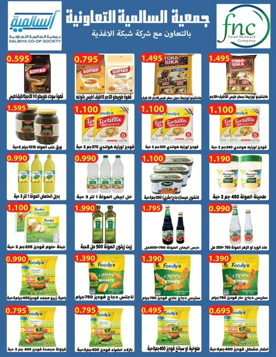 Salmiya co-op Kuwait Offers from 9 to 14 February 2026 Ramadan Festival Offers - Page 41