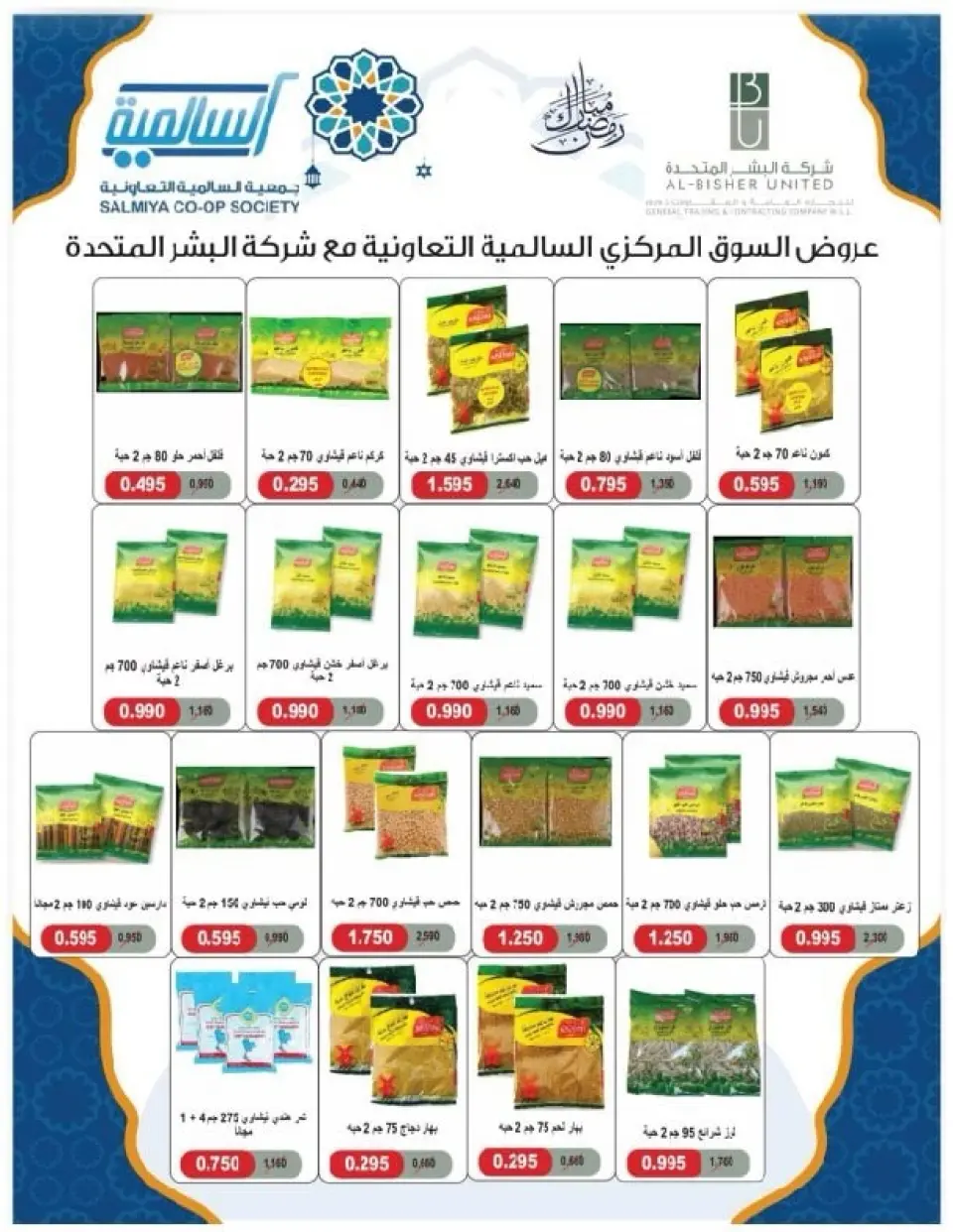 Salmiya co-op Kuwait Offers from 9 to 14 February 2026 Ramadan Festival Offers - Page 49